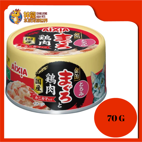AIXIA KIN-CAN TUNA & CHICKEN & CRAB STICK 70G {AXGMC6}